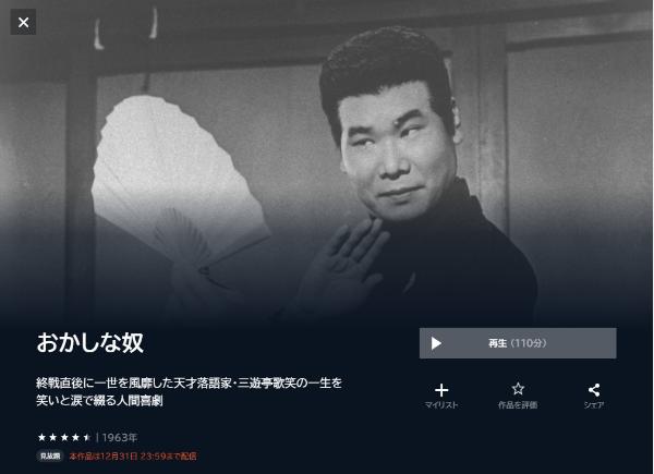 おかしな奴　U-NEXT