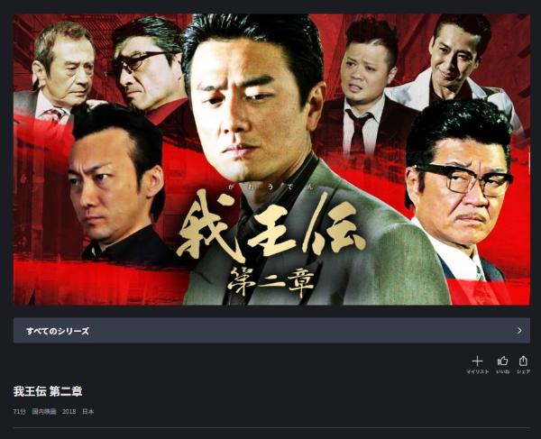 我王伝 第二章FOD