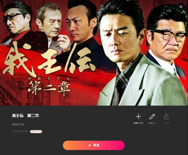 我王伝 第二章Lemino