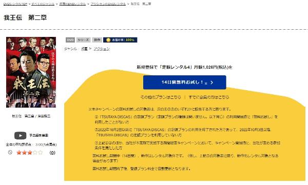 我王伝 第二章TSUTAYA DISCAS