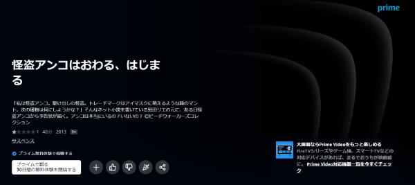 怪盗アンコはおわる、はじまるamazon