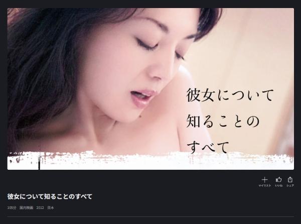 彼女について知ることのすべて FOD