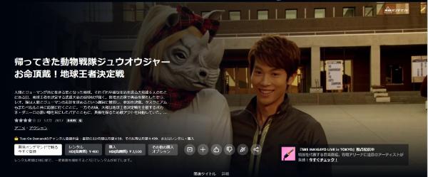 帰ってきた動物戦隊ジュウオウジャー お命頂戴! 地球王者決定戦Amazon