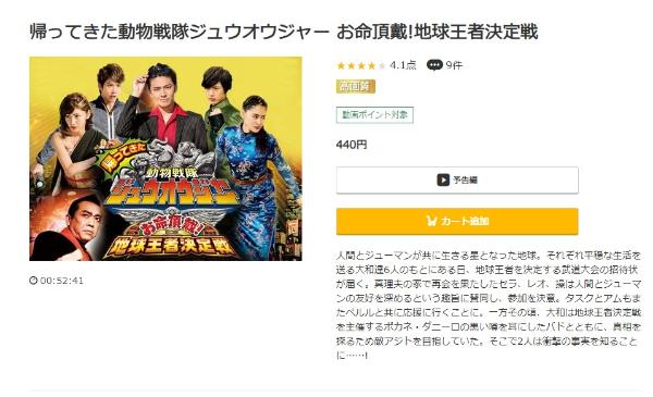 帰ってきた動物戦隊ジュウオウジャー お命頂戴! 地球王者決定戦music.jp