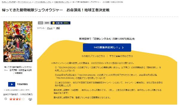 帰ってきた動物戦隊ジュウオウジャー お命頂戴! 地球王者決定戦TSUTAYA DISCAS