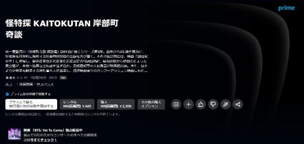 怪特探 KAITOKUTAN 岸部町奇談amazon