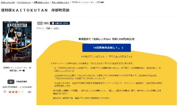 怪特探 KAITOKUTAN 岸部町奇談TSUTAYA DISCAS