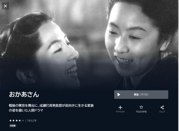 おかあさん　U-NEXT