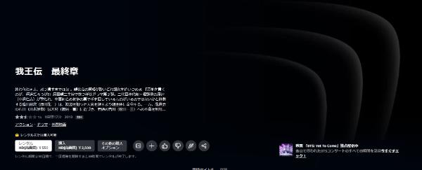 我王伝 最終章amazon