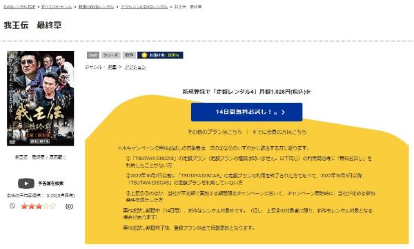 我王伝 最終章TSUTAYA DISCAS