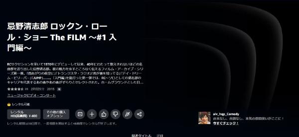 忌野清志郎 ロックンロール・ショー the FILM~#1入門編~ Amazonプライム