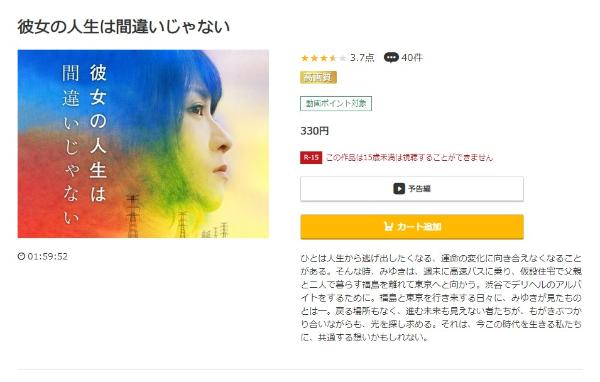 彼女の人生は間違いじゃない music.jp