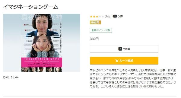 イマジネーションゲーム music.jp