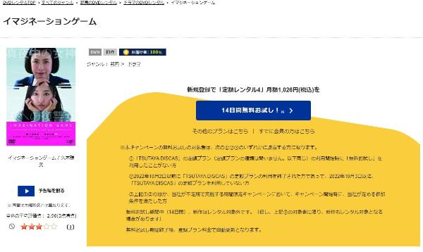 イマジネーションゲーム TSUTAYA DISCAS