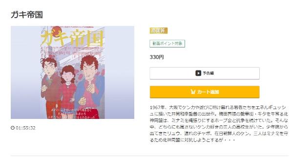 ガキ帝国music.jp