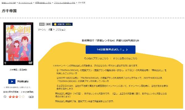 ガキ帝国TSUTAYA DISCAS