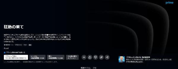 狂熱の果て Amazonプライム