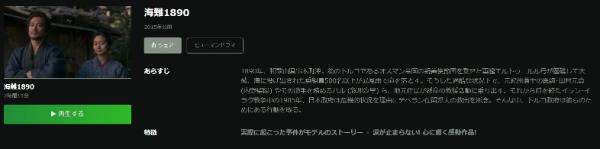 海難1890Hulu