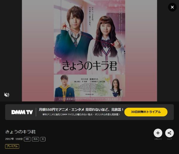 きょうのキラ君 DMMTV