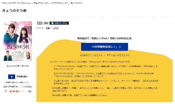 きょうのキラ君 TSUTAYA DISCAS