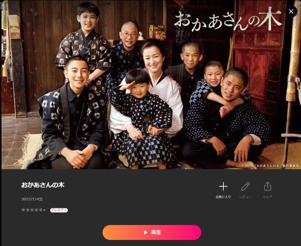 おかあさんの木 Lemino