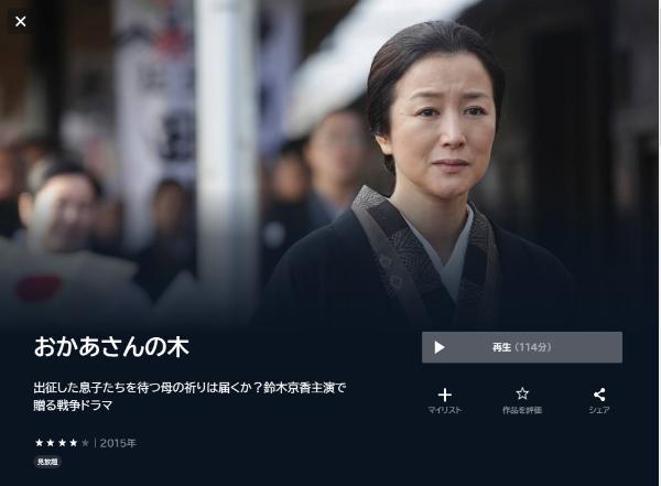おかあさんの木 U-NEXT