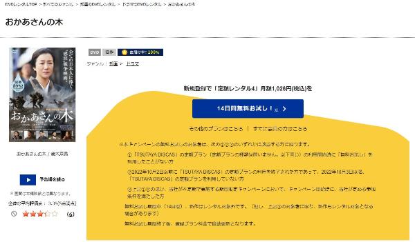 おかあさんの木 TSUTAYA DISCAS