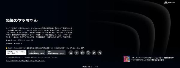 恐怖のヤッちゃん Amazonプライム