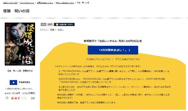 怪猫 呪いの沼TSUTAYA DISCAS