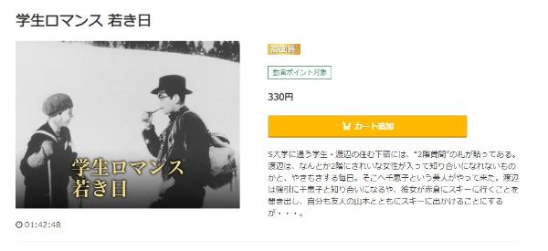 学生ロマンス 若き日music.jp