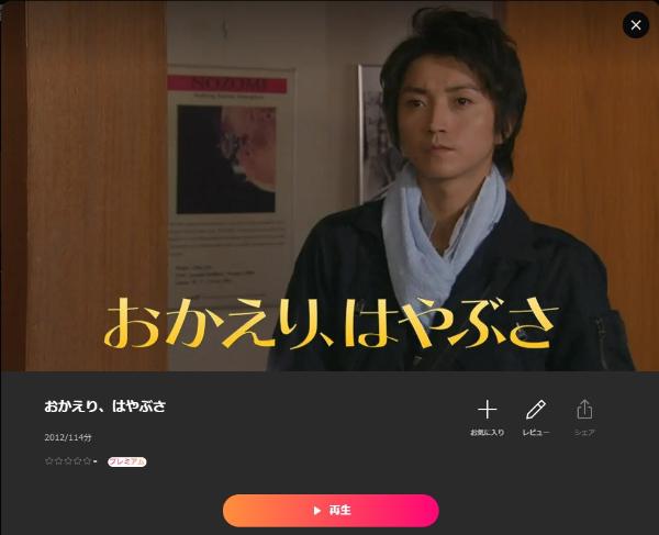 おかえり、はやぶさ Lemino