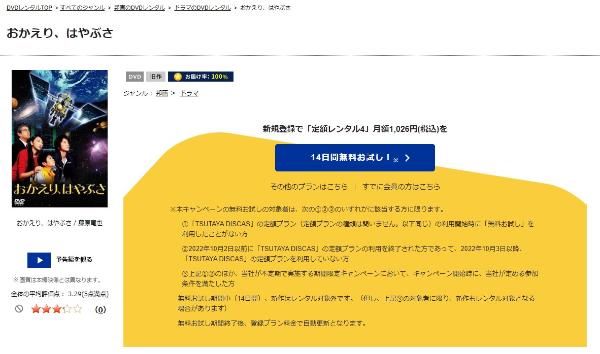 おかえり、はやぶさ TSUTAYA DISCAS