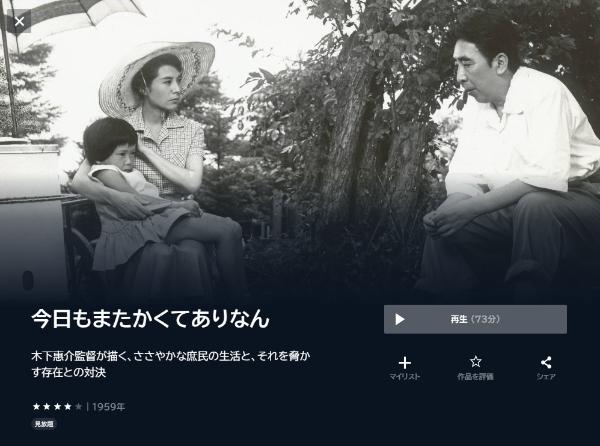 今日もまたかくてありなんU-NEXT