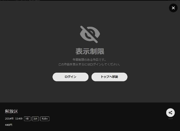 解放区(2014)DMMTV