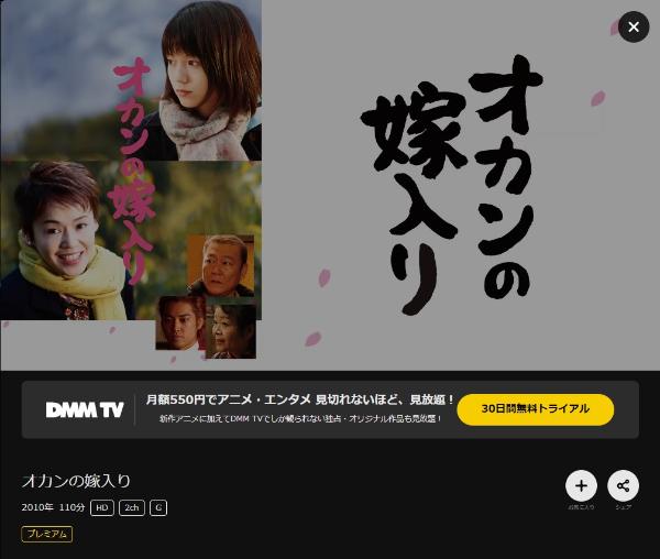 オカンの嫁入り DMMTV