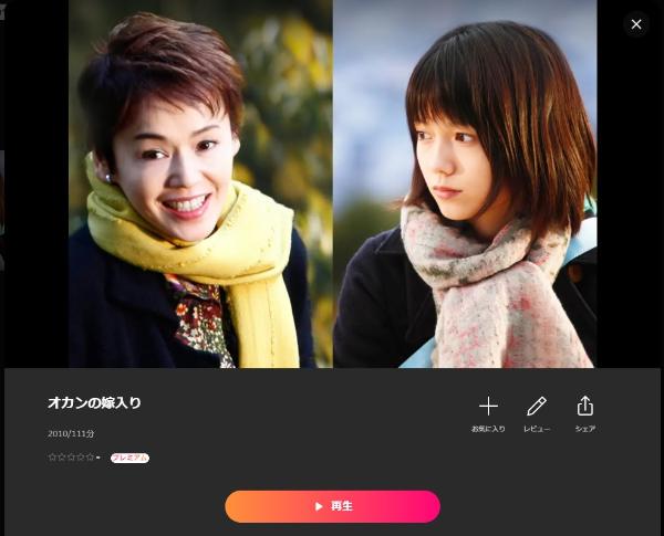 オカンの嫁入り Lemino