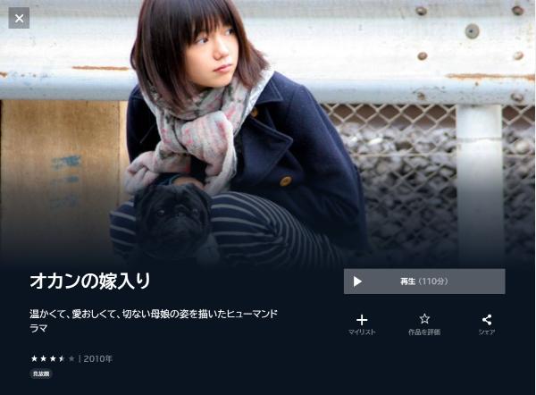 オカンの嫁入り U-NEXT