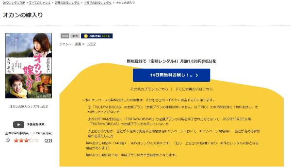 オカンの嫁入り TSUTAYA DISCAS