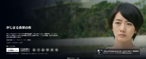 がじまる食堂の恋amazon