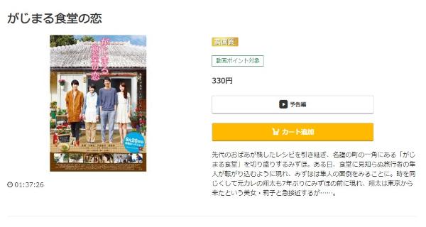 がじまる食堂の恋music.jp