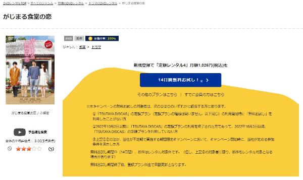 がじまる食堂の恋TSUTAYA DISCAS