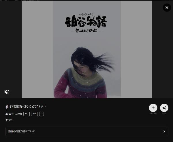 祖谷物語 -おくのひと- DMMTV