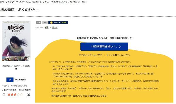 祖谷物語 -おくのひと- TSUTAYA DISCAS