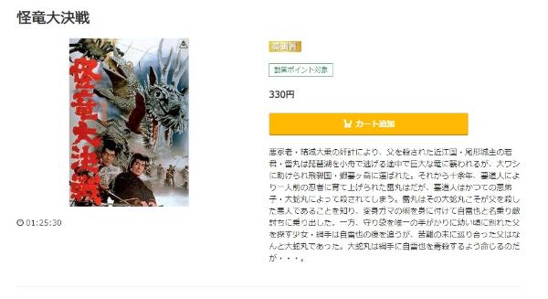 怪竜大決戦music.jp