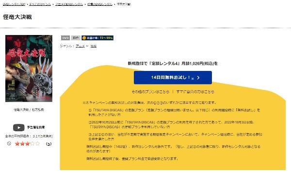 怪竜大決戦TSUTAYA DISCAS