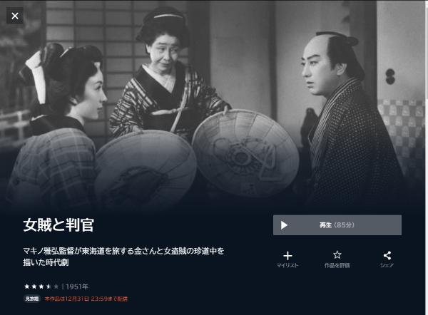 女賊と判官U-NEXT