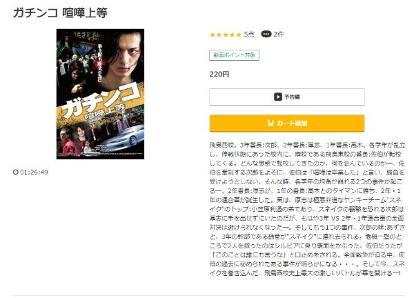 ガチンコ 喧嘩上等music.jp