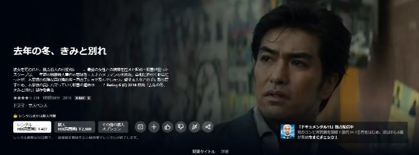 去年の冬、きみと別れAmazon