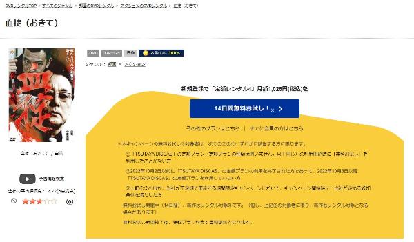 血掟-TSUTAYA DISCAS