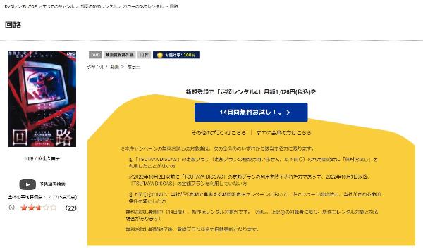 回路TSUTAYA DISCAS